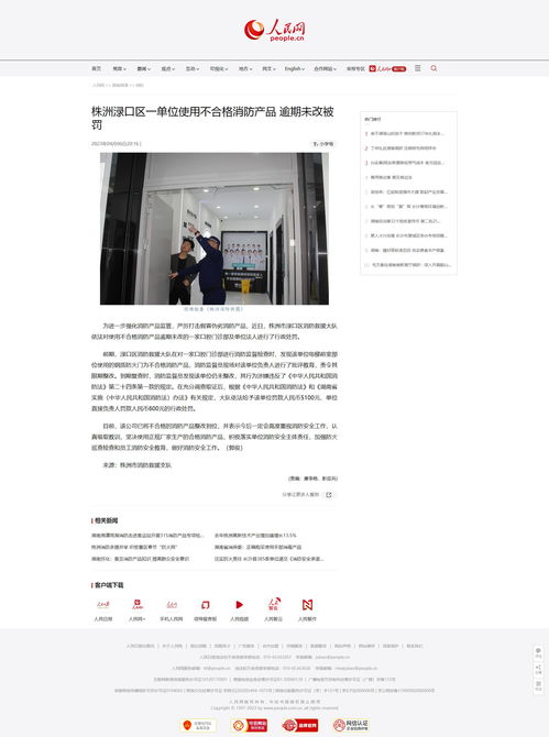 中國消防產品信息網新聞信息采集 優勢與應用解析